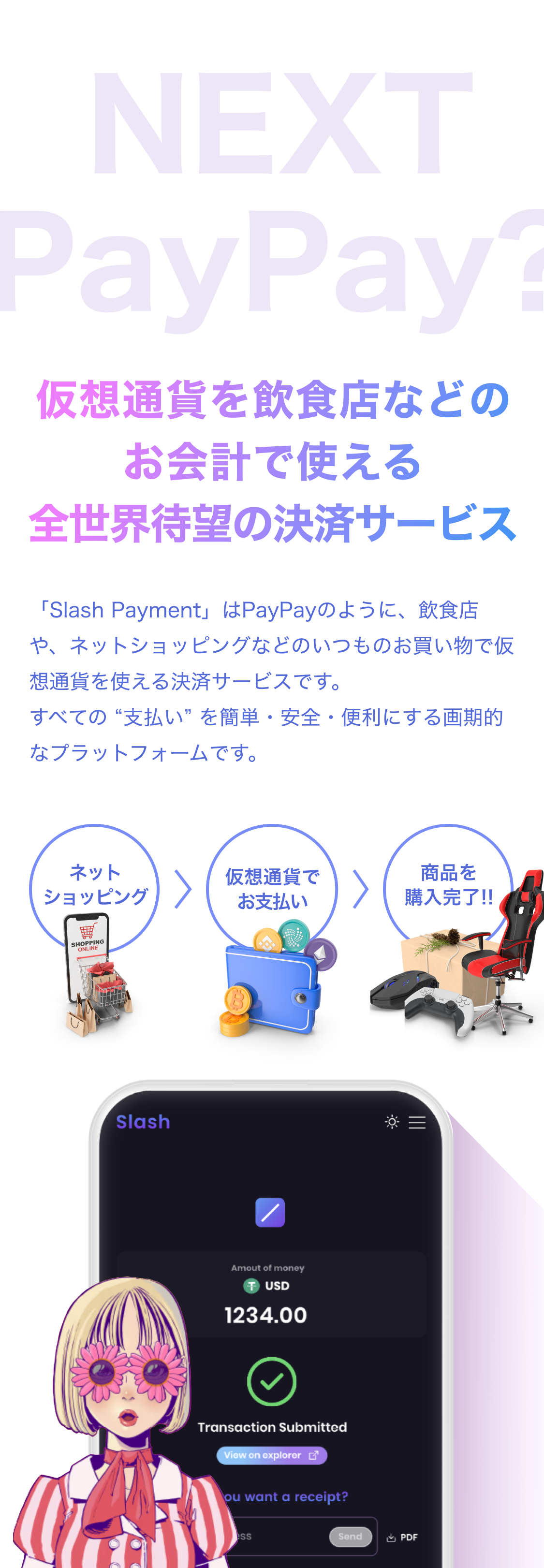 業界初!!仮想通貨を飲食店などのお会計で使える全世界待望の決済サービス