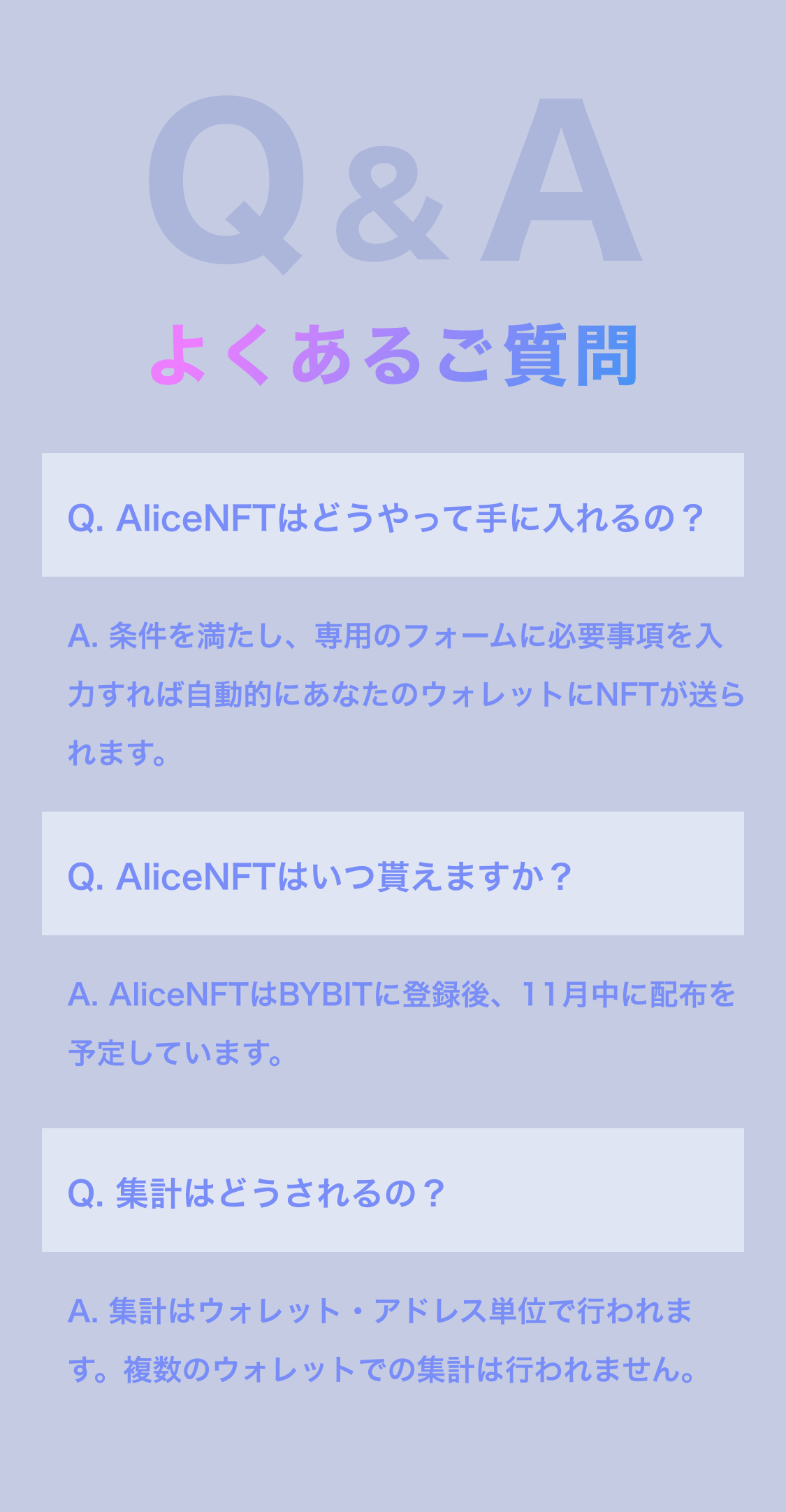 よくあるご質問